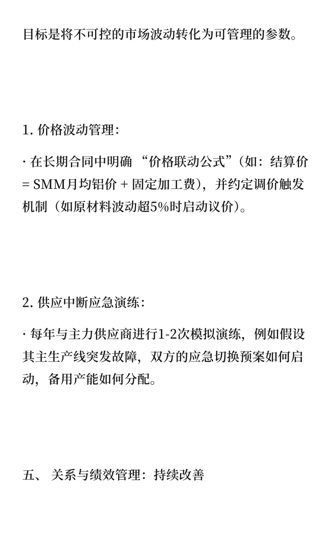 汽车钢铝板材及其商务谈判