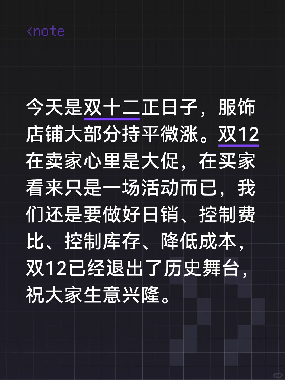 退出历史舞台的双十二