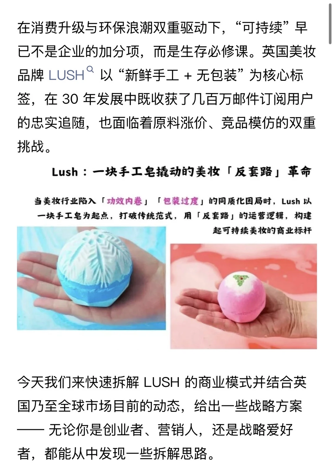 接上集｜英国本土美妆品牌LUSH商业战略拆解
