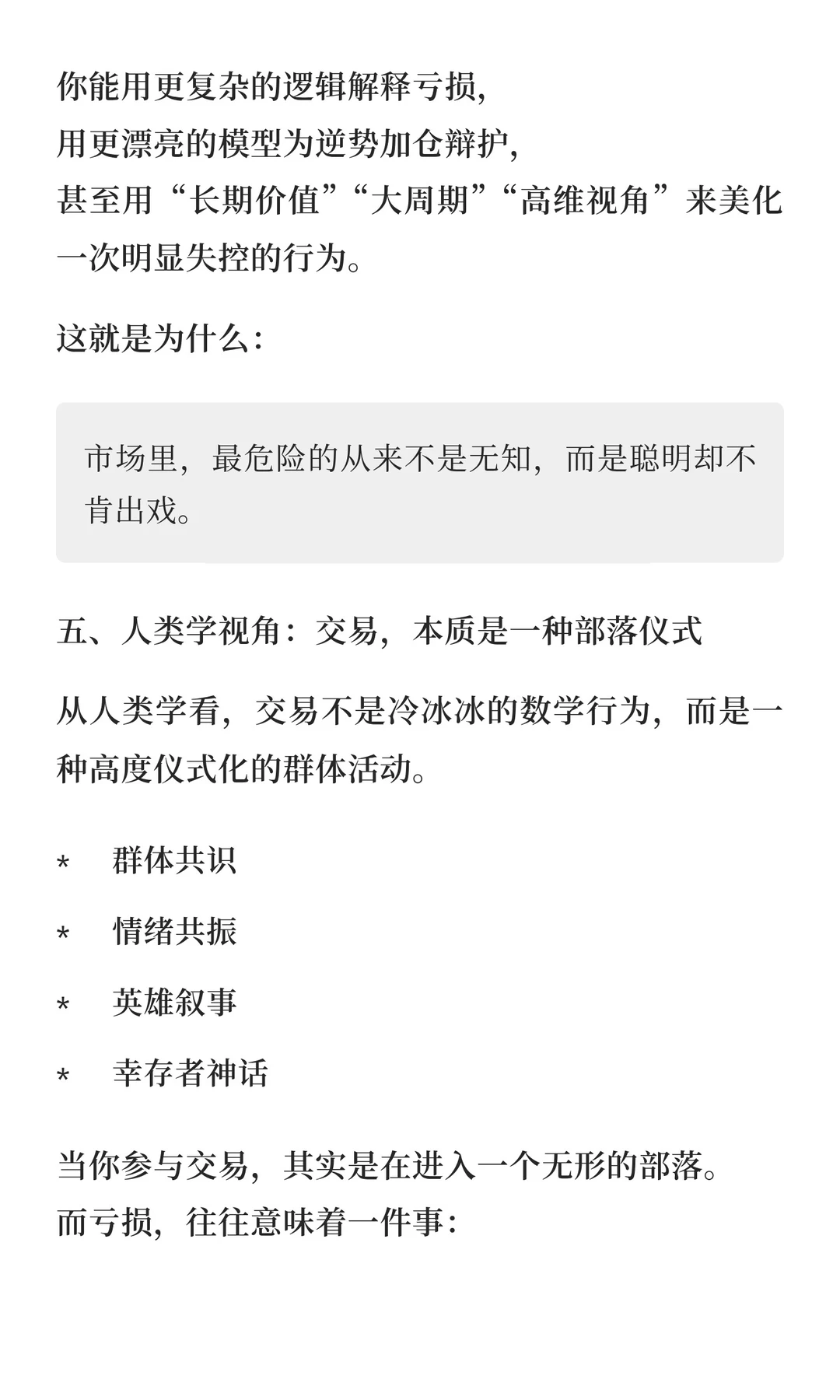 交易亏损后,最危险的不是情绪