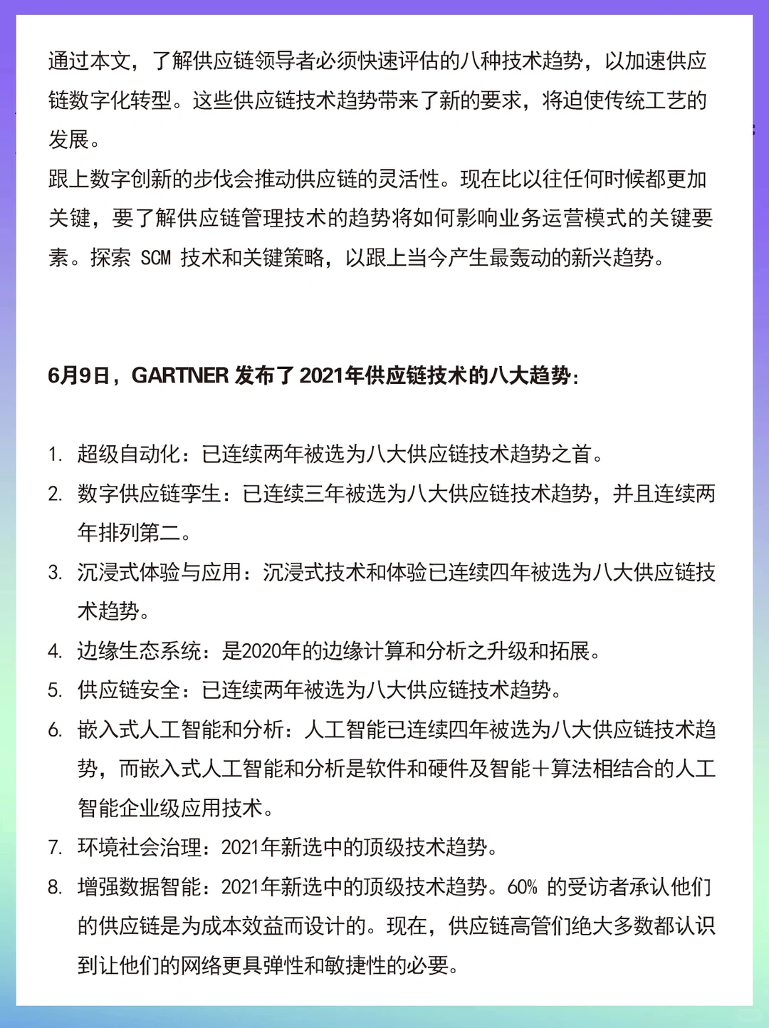 供应链技术的未来:现在要关注的八大技术趋