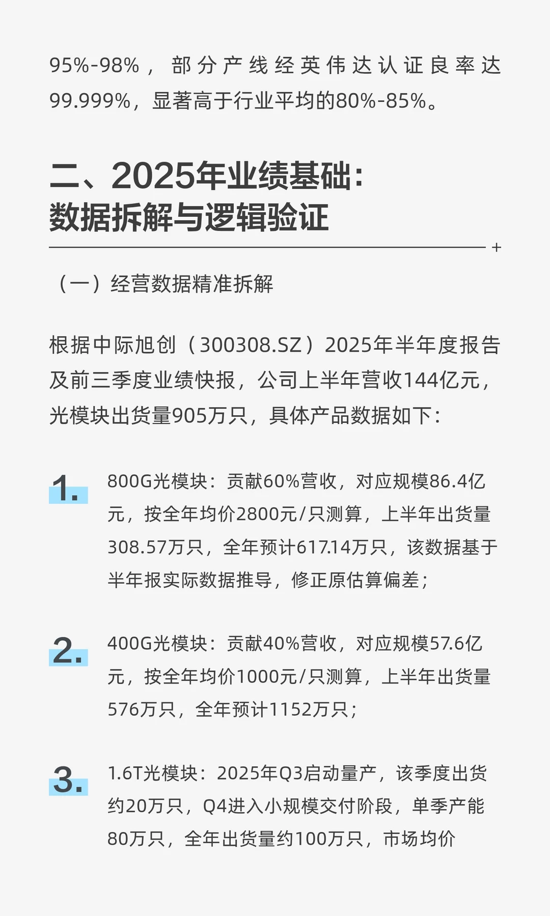中际旭创（300308.SZ）2026年业绩深度解析