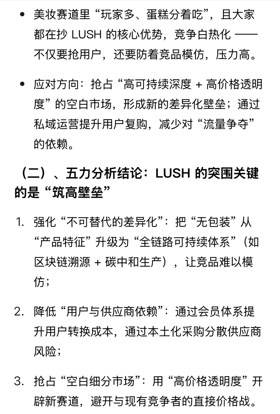 接上集｜英国本土美妆品牌LUSH商业战略拆解