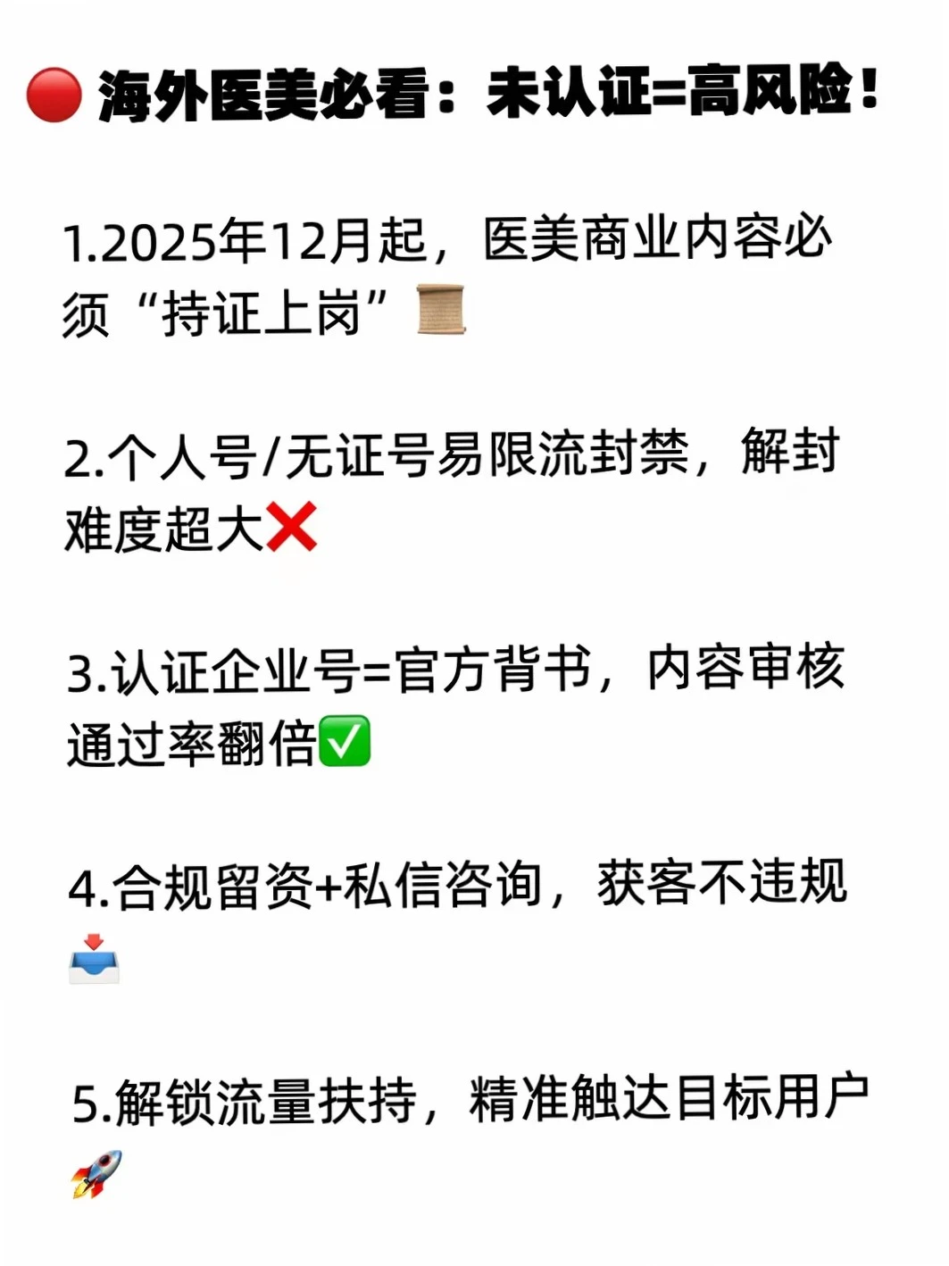 2025医美认证大整顿,不看亏麻了?
