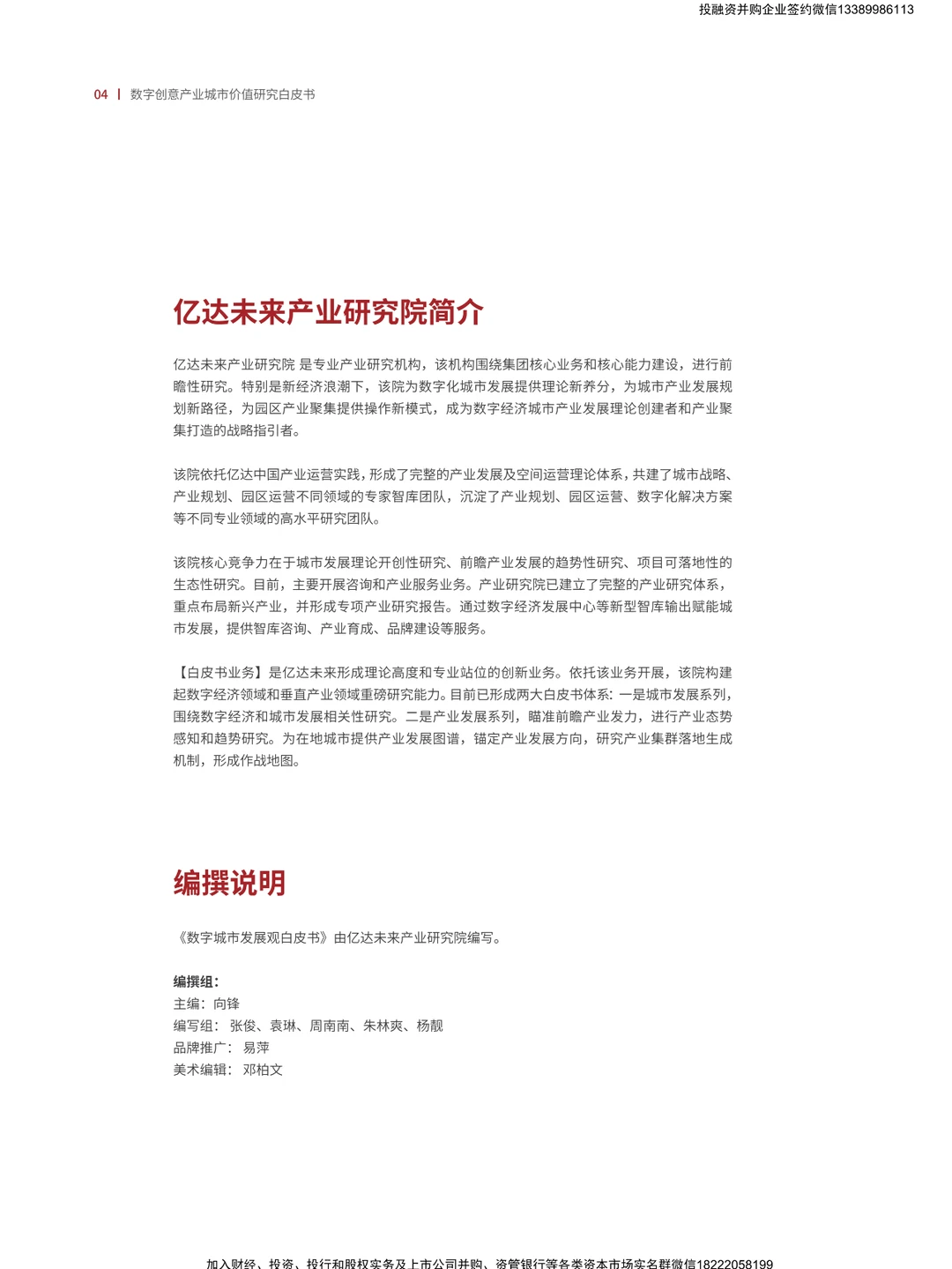 未来数字经济下城市发展新走势白皮书