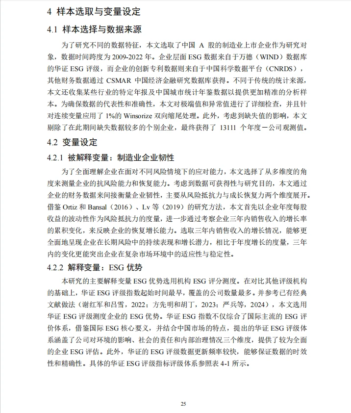 花了三天给学妹做的spss数据分析