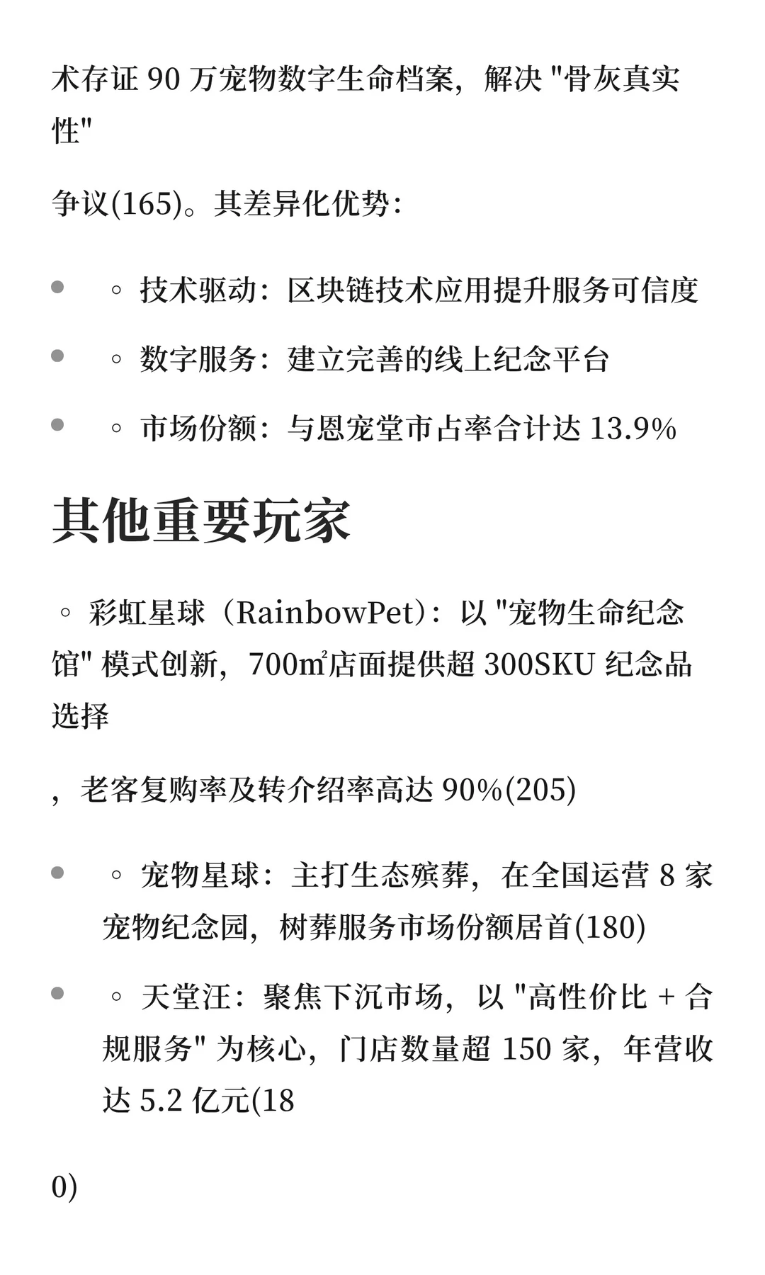 中国宠物殡葬行业商业模式深度研究报告