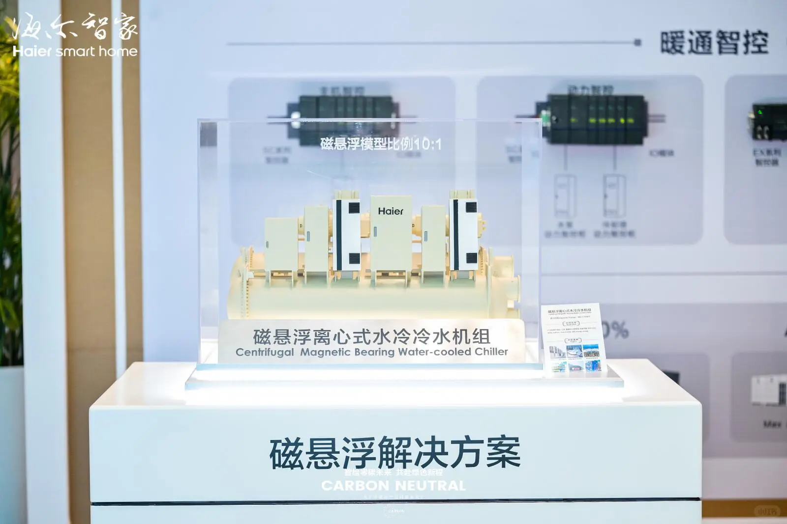 今天，海尔智家发布《碳中和白皮书》