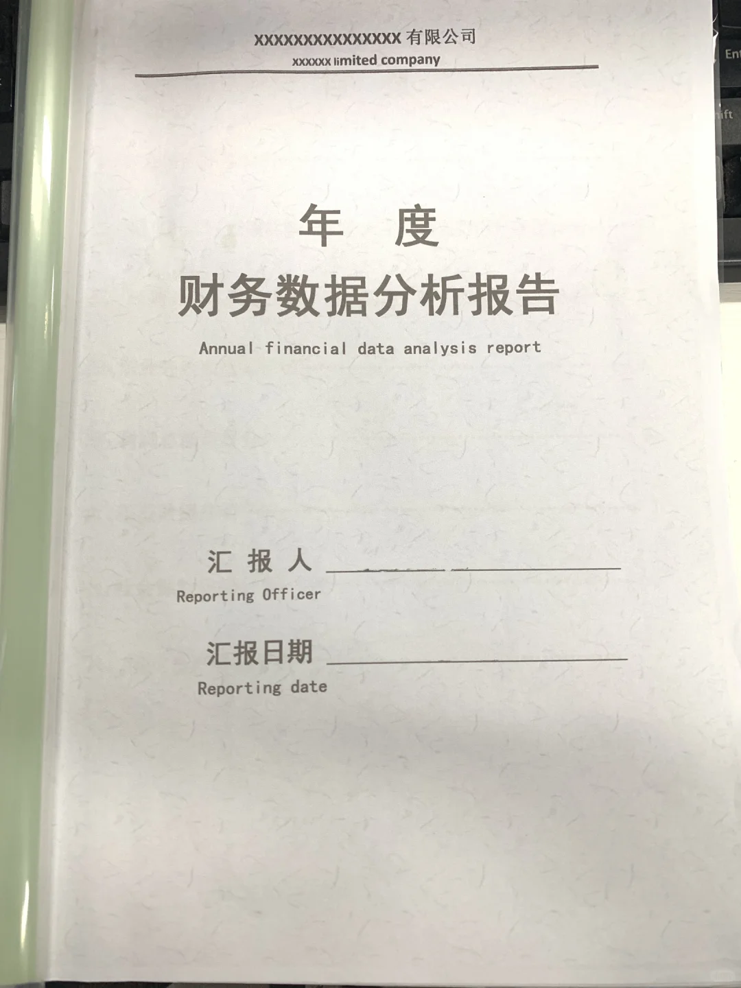 这下就不用担心写财务年度分析报告了，