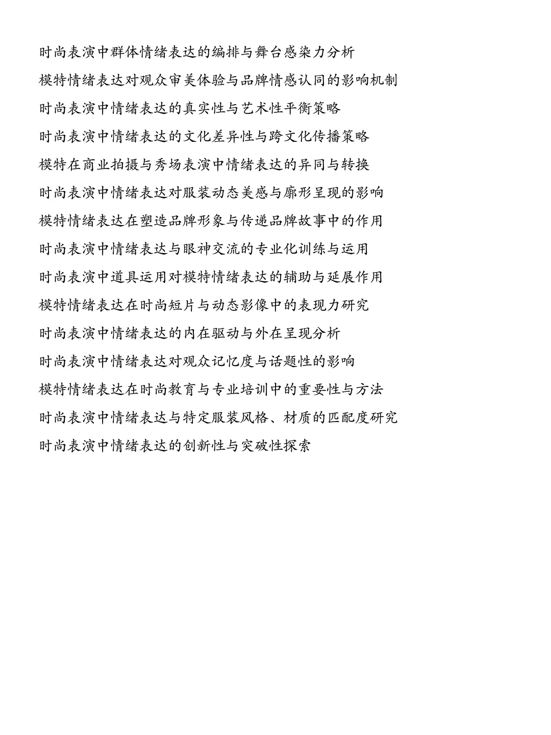 拜托?服装表演专业的宝子一定要刷到啊！
