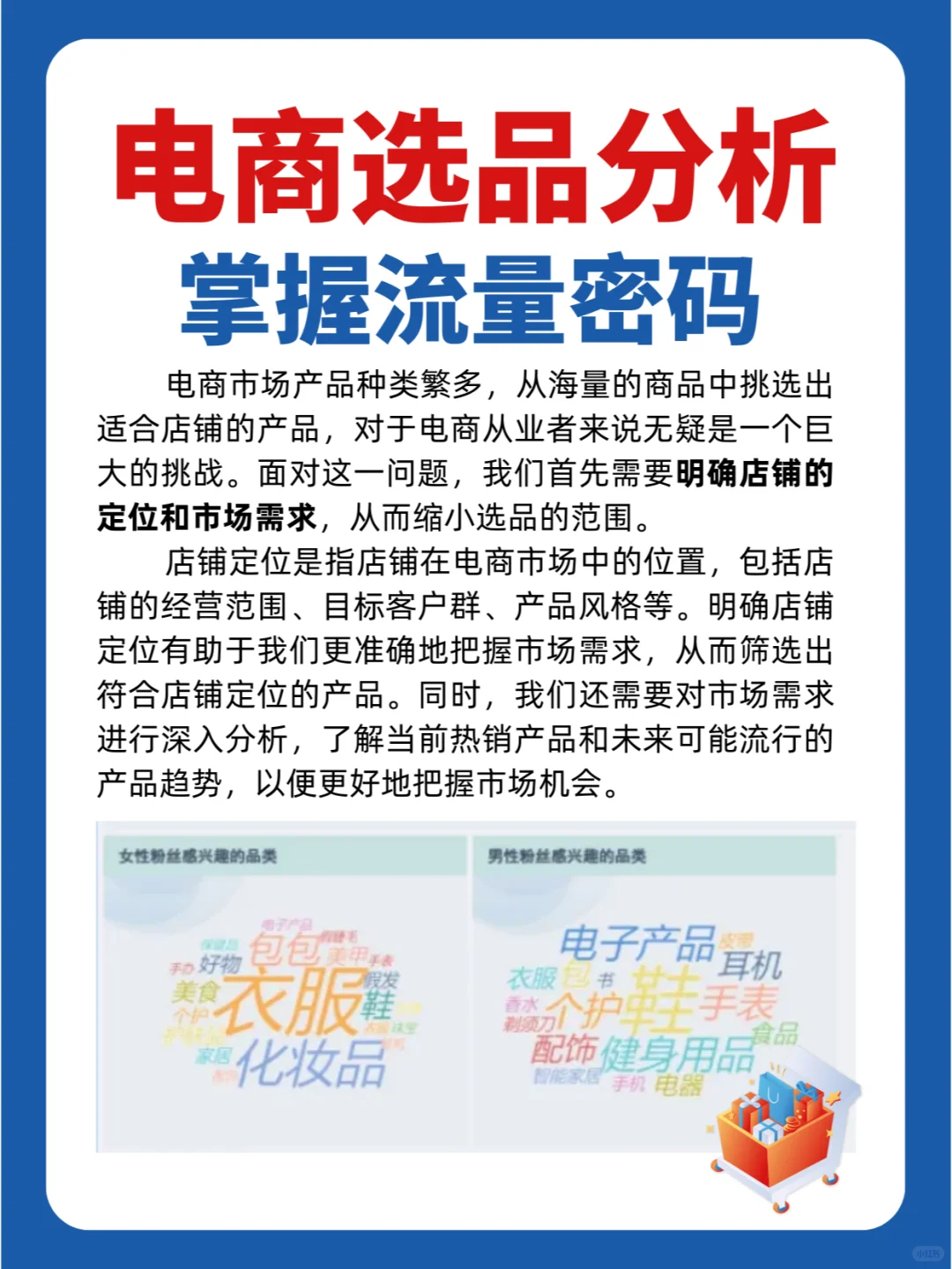 电商选品分析|电商运营商业智能BI解决方案