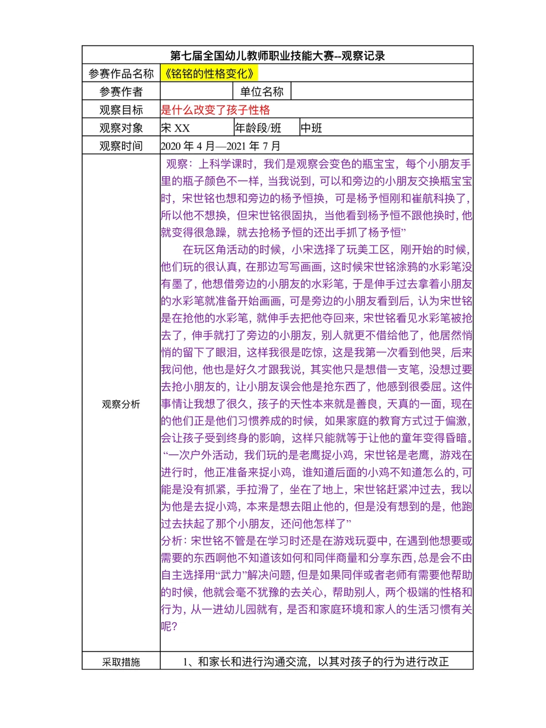 中班一等奖观察记录 | 145份
