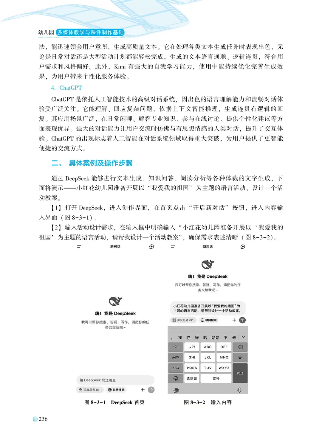 人工智能(AIGC)在学前教育中的创新应用