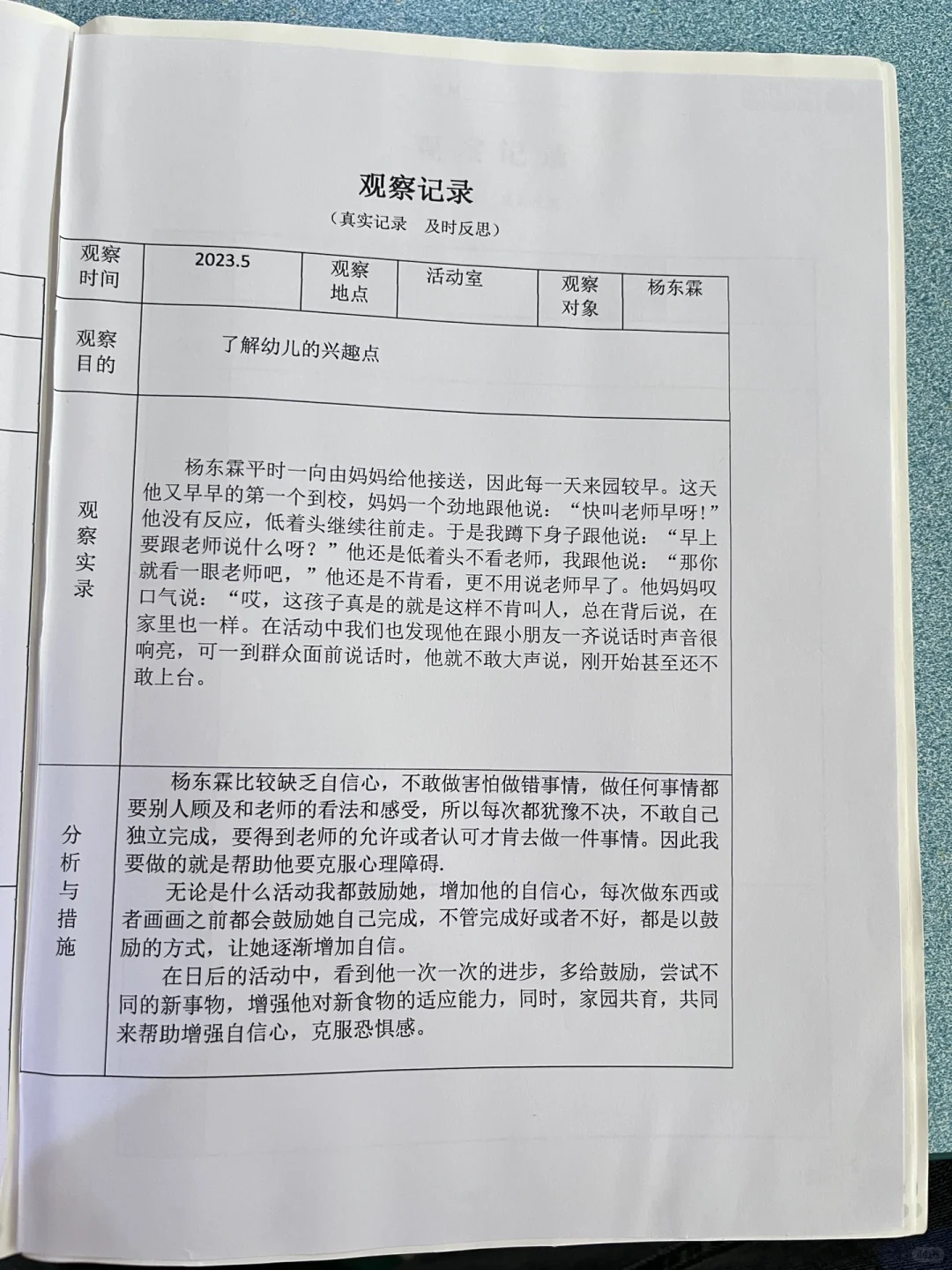 区域观察记录！！！