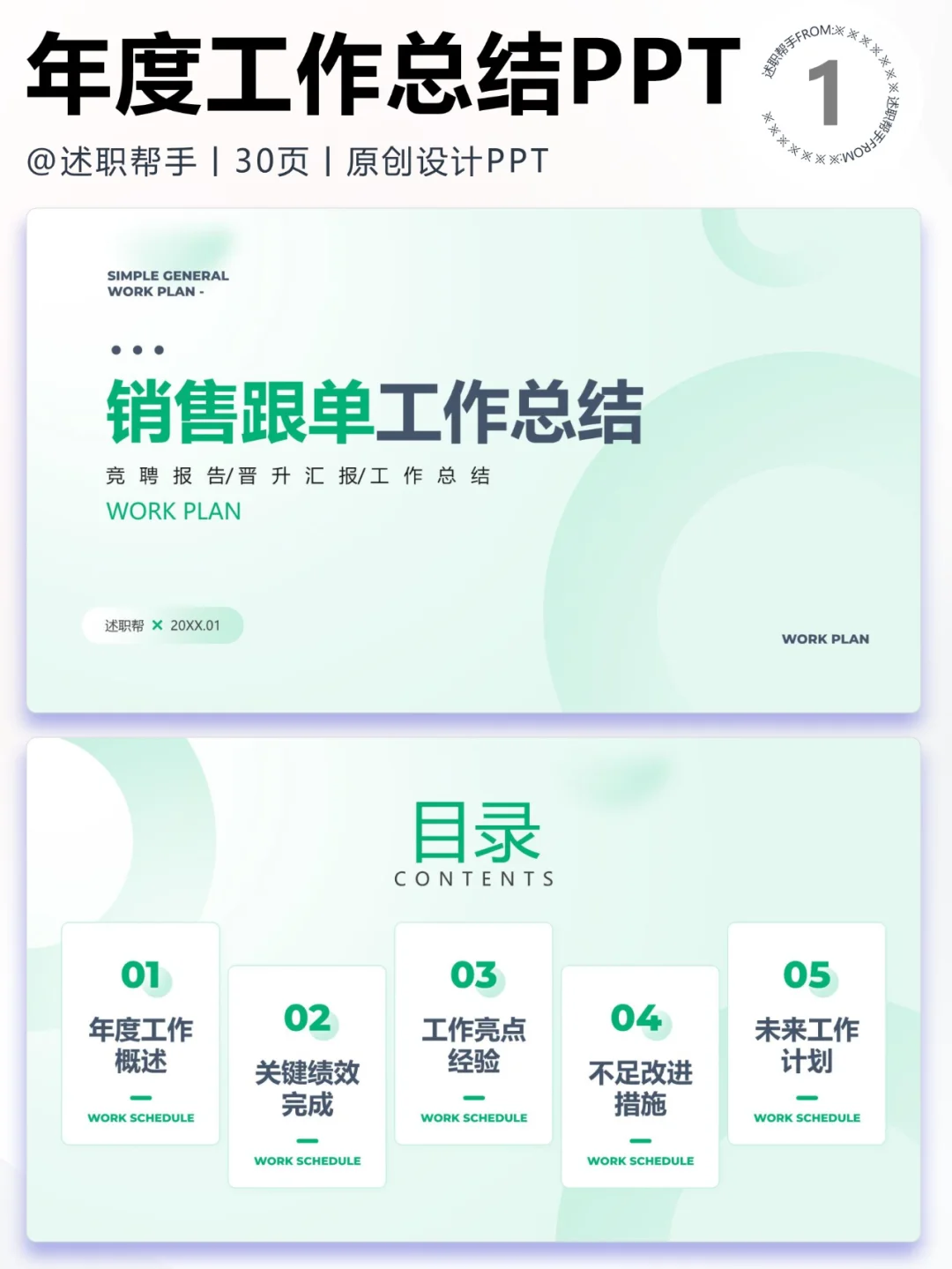 2564销售跟单工作计划总结汇报PPT