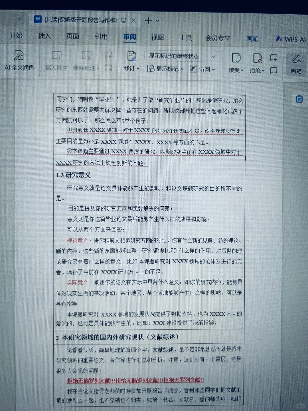 开题报告还没交的一定要码住这篇！！！