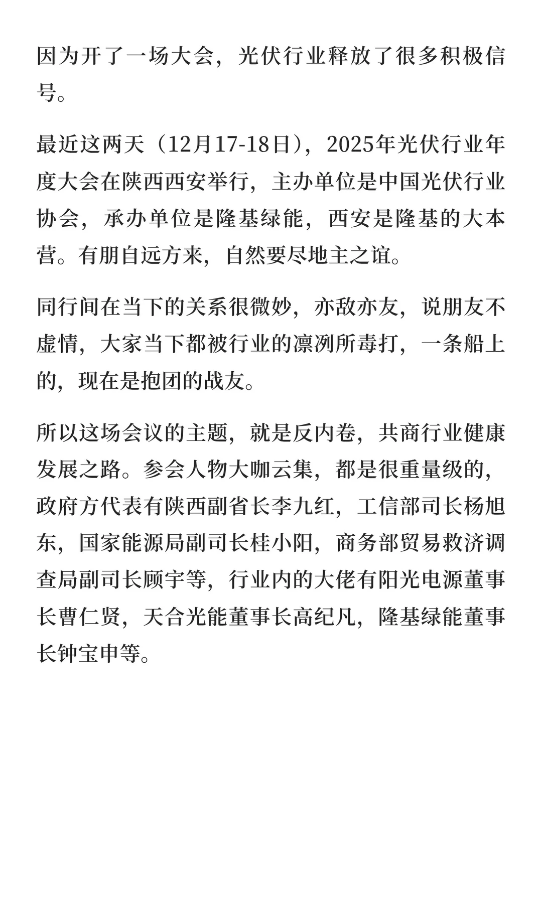 光伏组件涨价的消息，已经在朋友圈刷屏了…