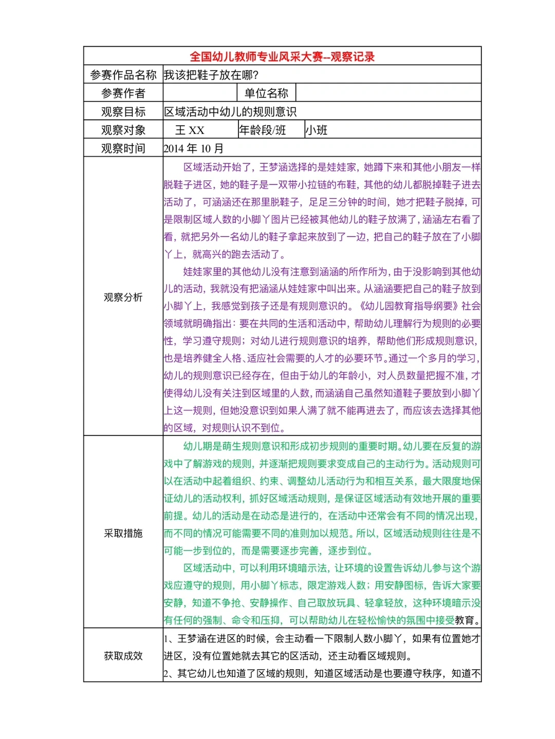 小班一等奖观察记录♥149份