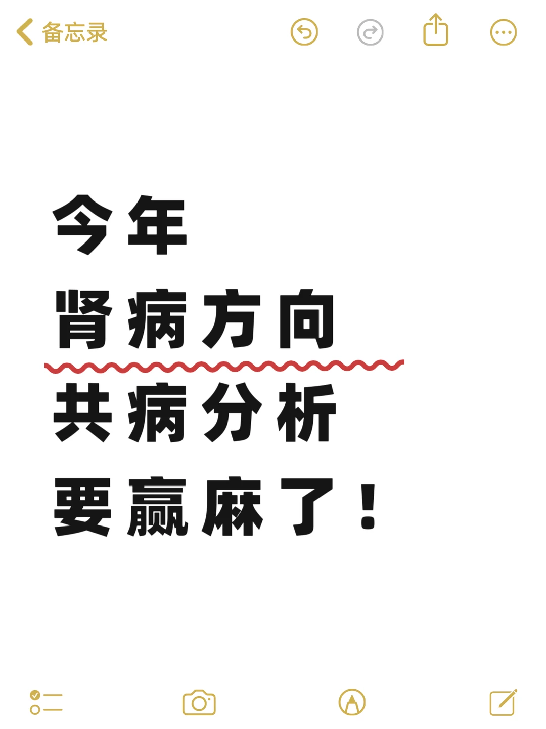 肾病方向共病分析新风口来啦!这热度快来接