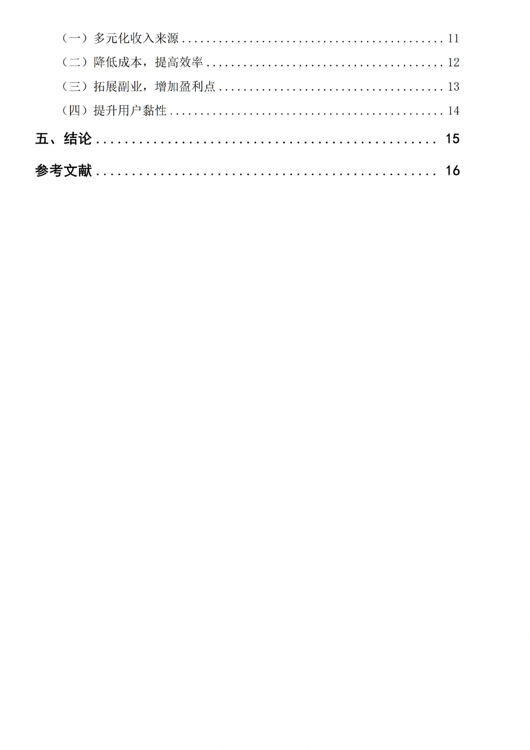 姐妹们,我的海底捞盈利能力分析论文写完啦