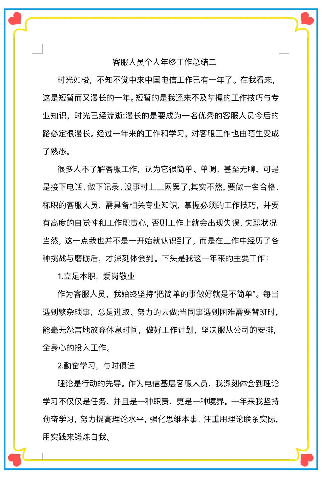 写工作总结，别再自己硬扛了！