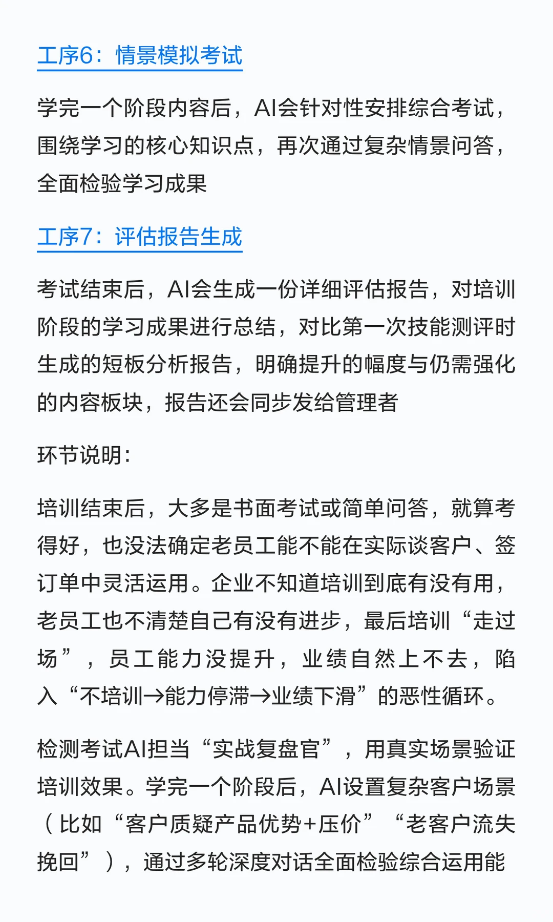 为了提高人效和业绩，我用AI实施老员工培训