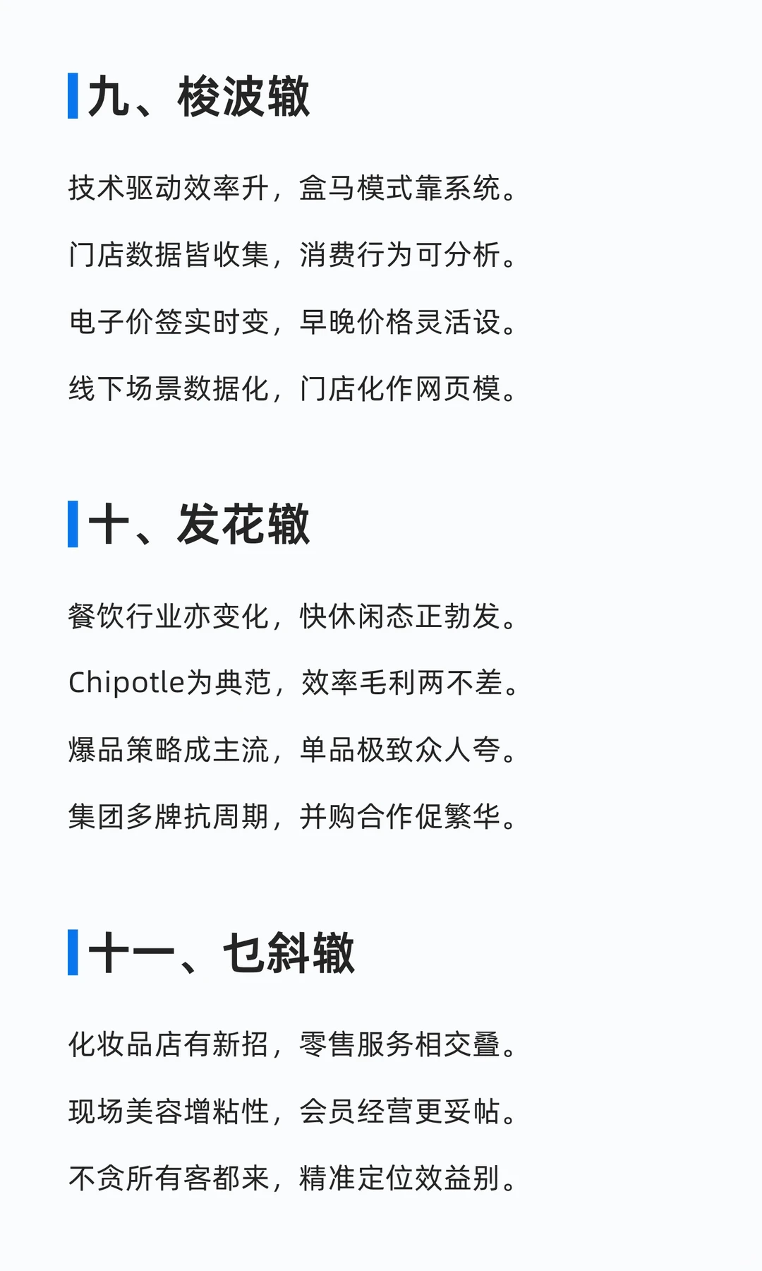 《新零售的未来》打工人辞职创业趋势大分析