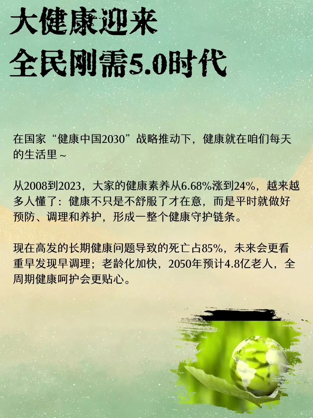 全民健康需要5.0时代！