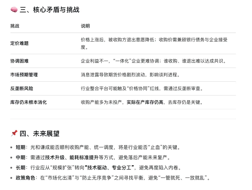 光伏去产能,从“卷死同行”到“收购同行”