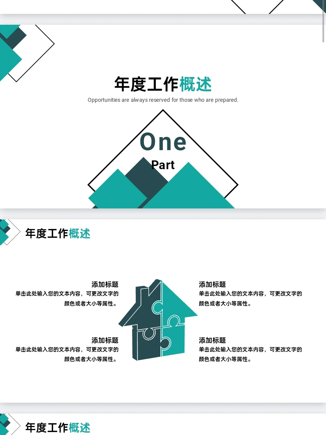 领导喜欢的年终总结述职报告PPT模板