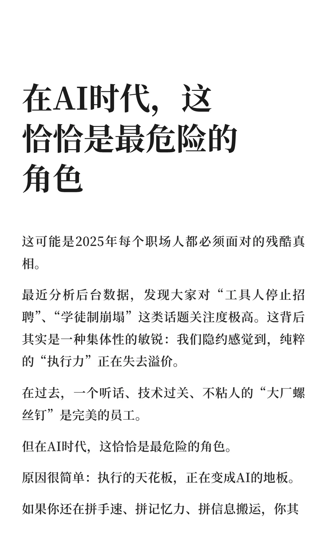 在AI时代，这恰恰是最危险的角色