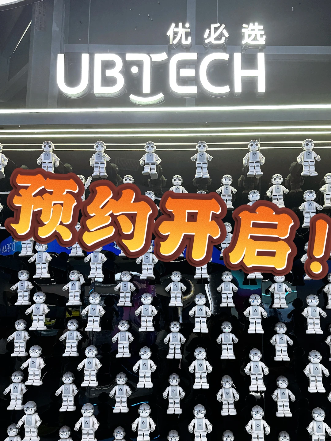 限时开放！探秘人形机器人总部
