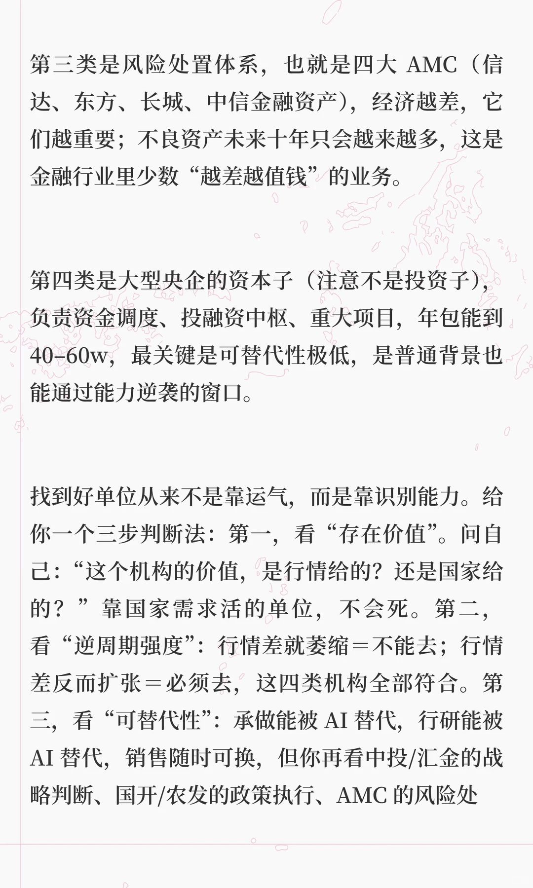 别在被骗了，金融岗位可能是仅剩的好单位了