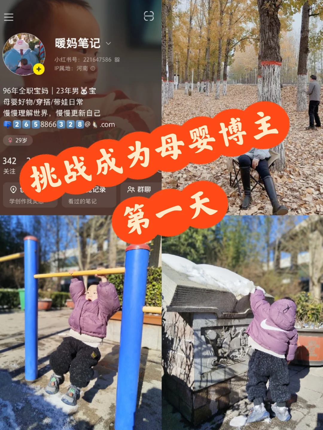 96年︱挑战成为母婴博主的第1️⃣天♻️茴
