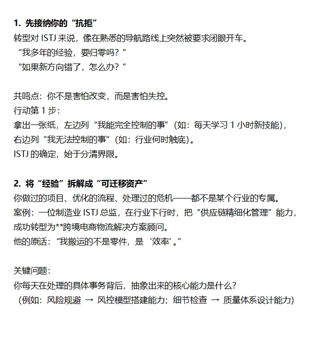 ISTJ如何在行业衰退中转型成功?