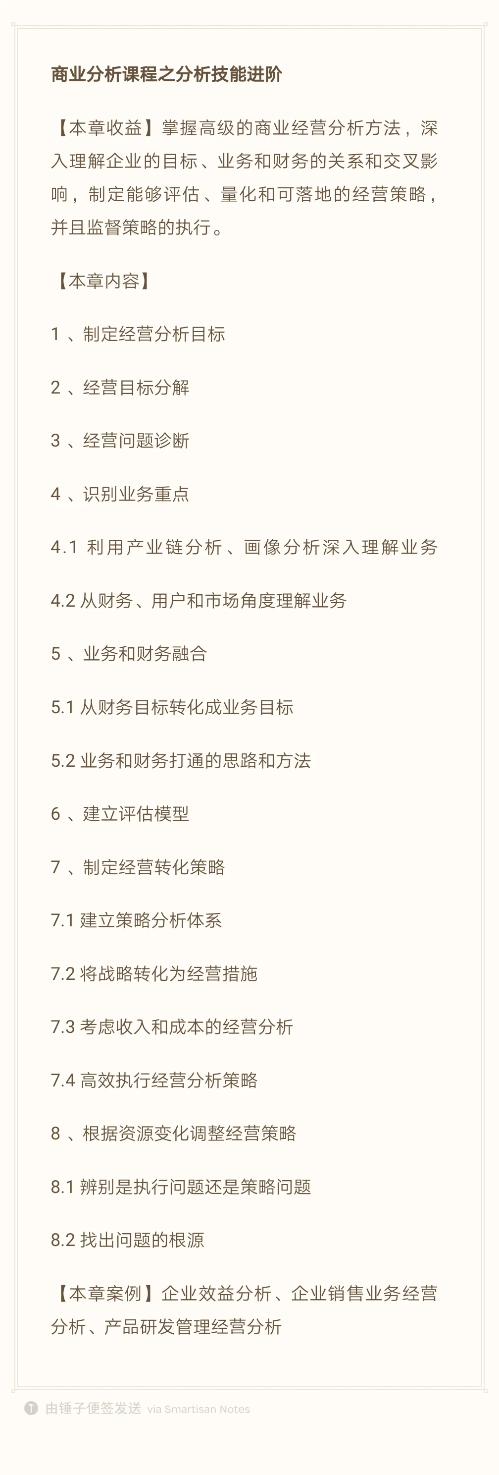 商业分析课程之商业经营分析初级与进阶模块