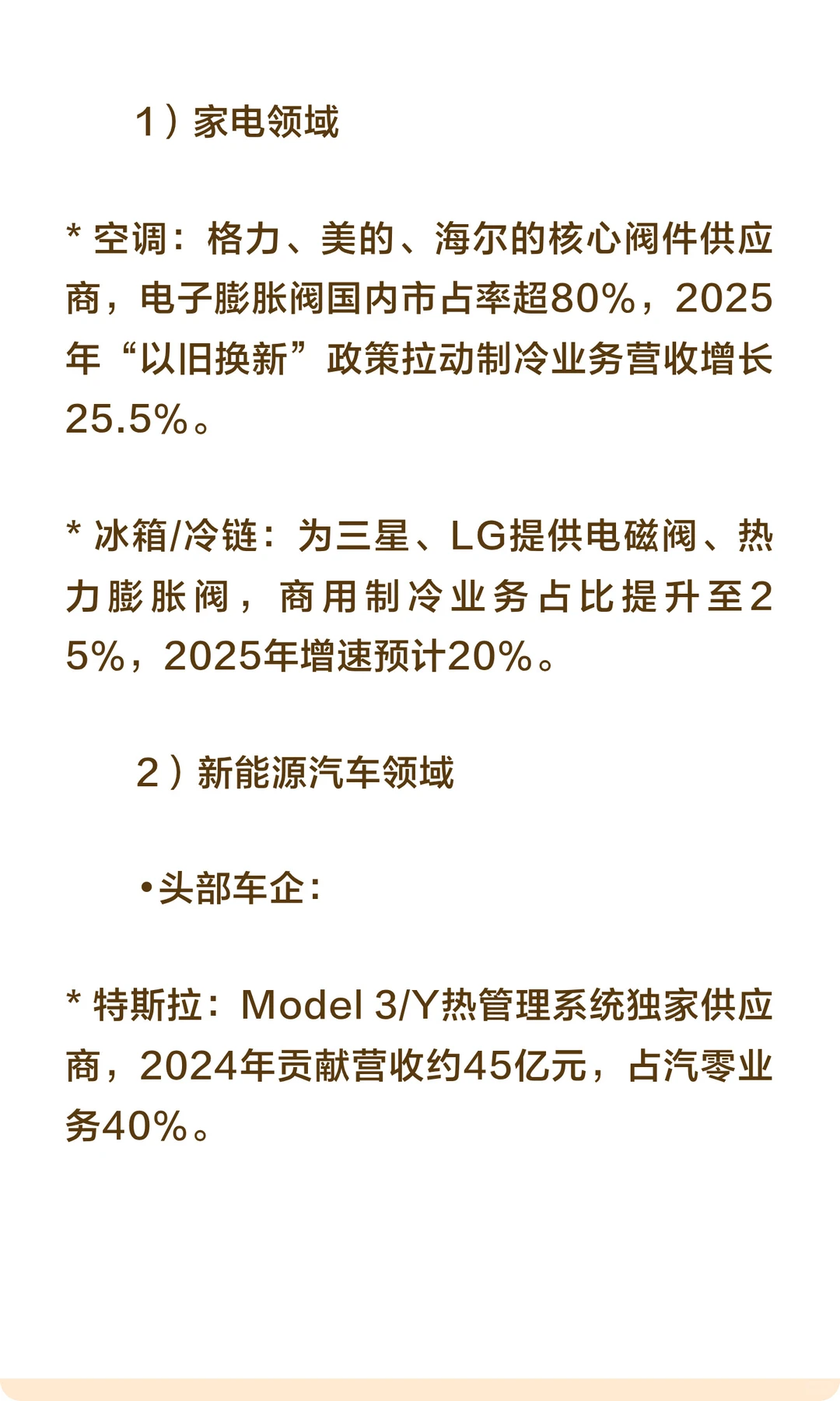 【硬核科技】三花智控产业图谱