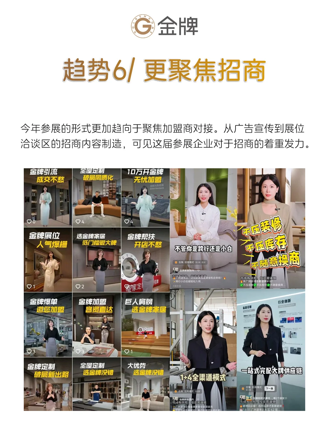 今年建博会，这8️⃣大行业趋势你了解吗？