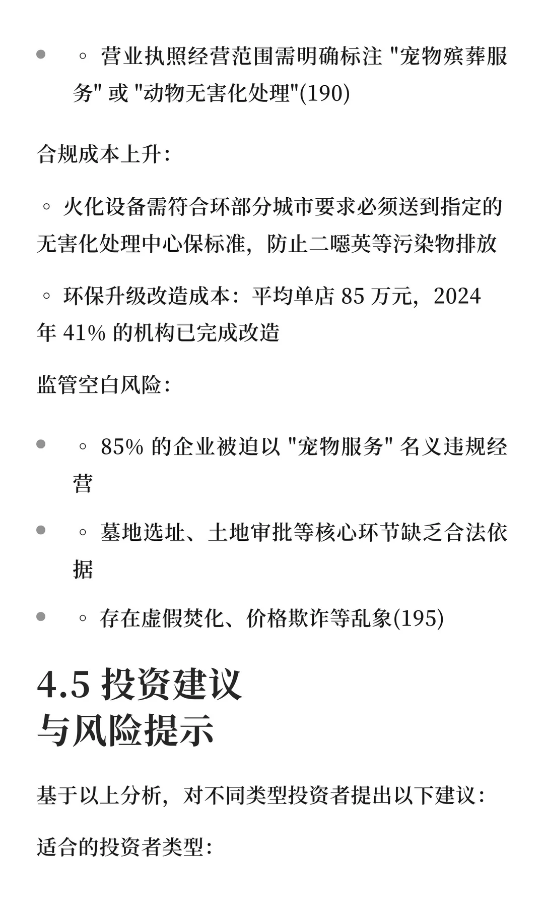 中国宠物殡葬行业商业模式深度研究报告
