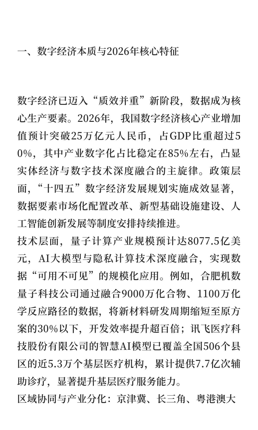 《数字经济深度研究报告：数字经济星辰大海