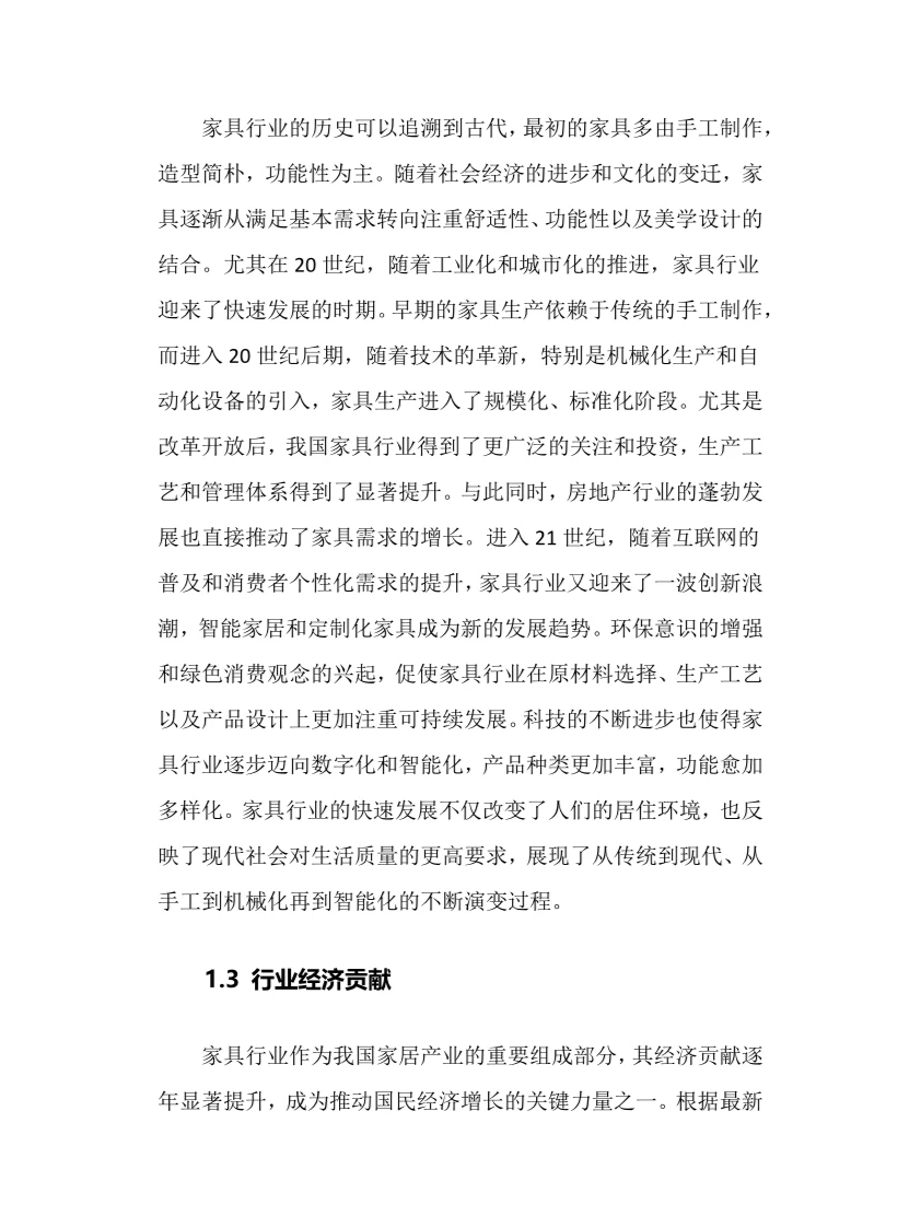2025年家具行业调研分析报告
