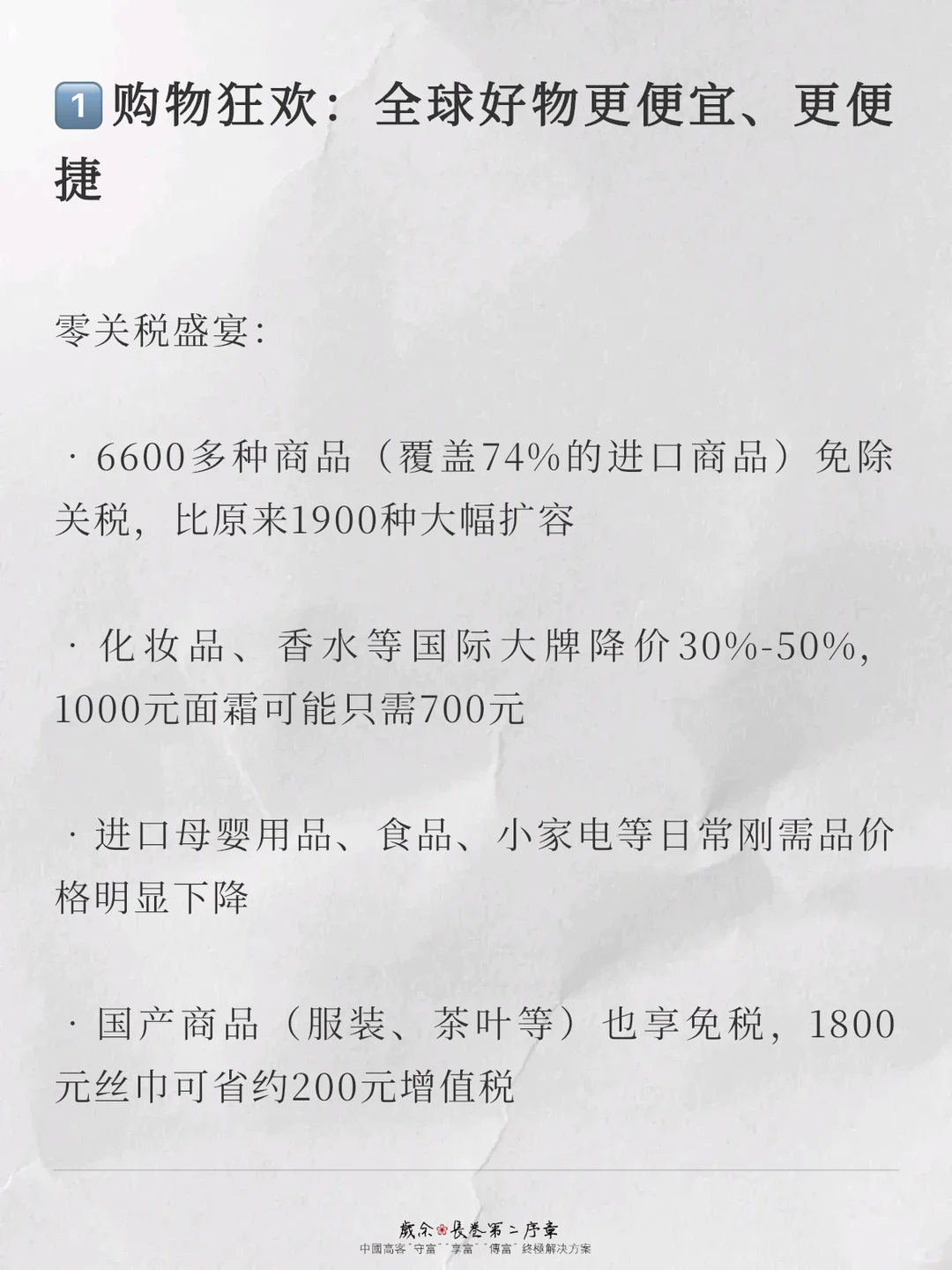 海南封关：普通人能获得的六大红利