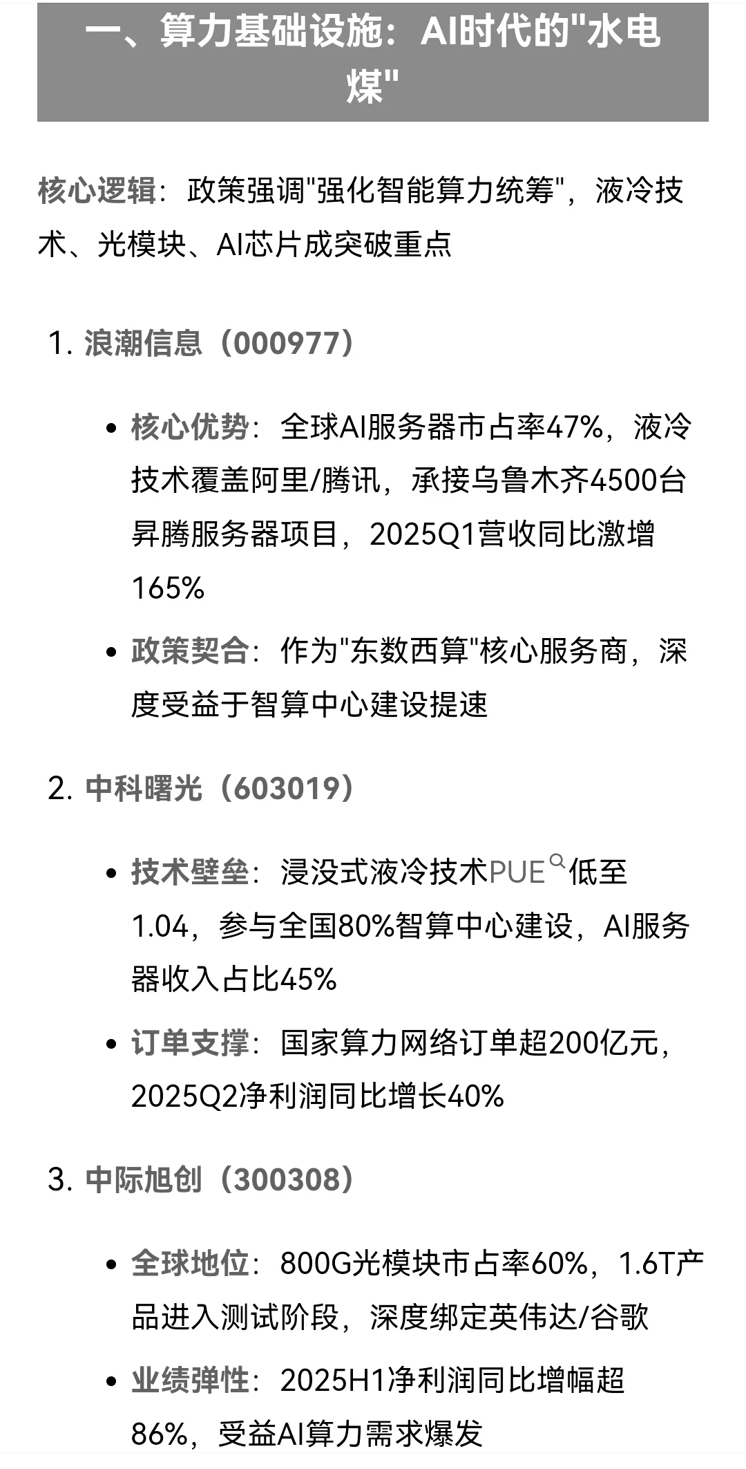 人工智能+新政相关领域解析