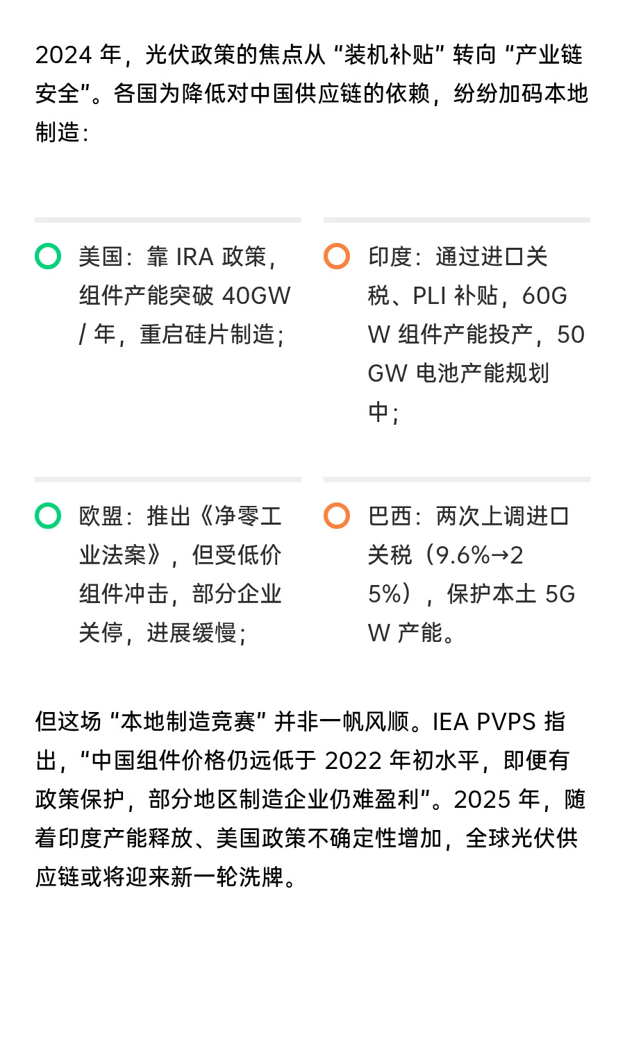 报告解读丨 IEA PVPS《2025 全球光伏市场快