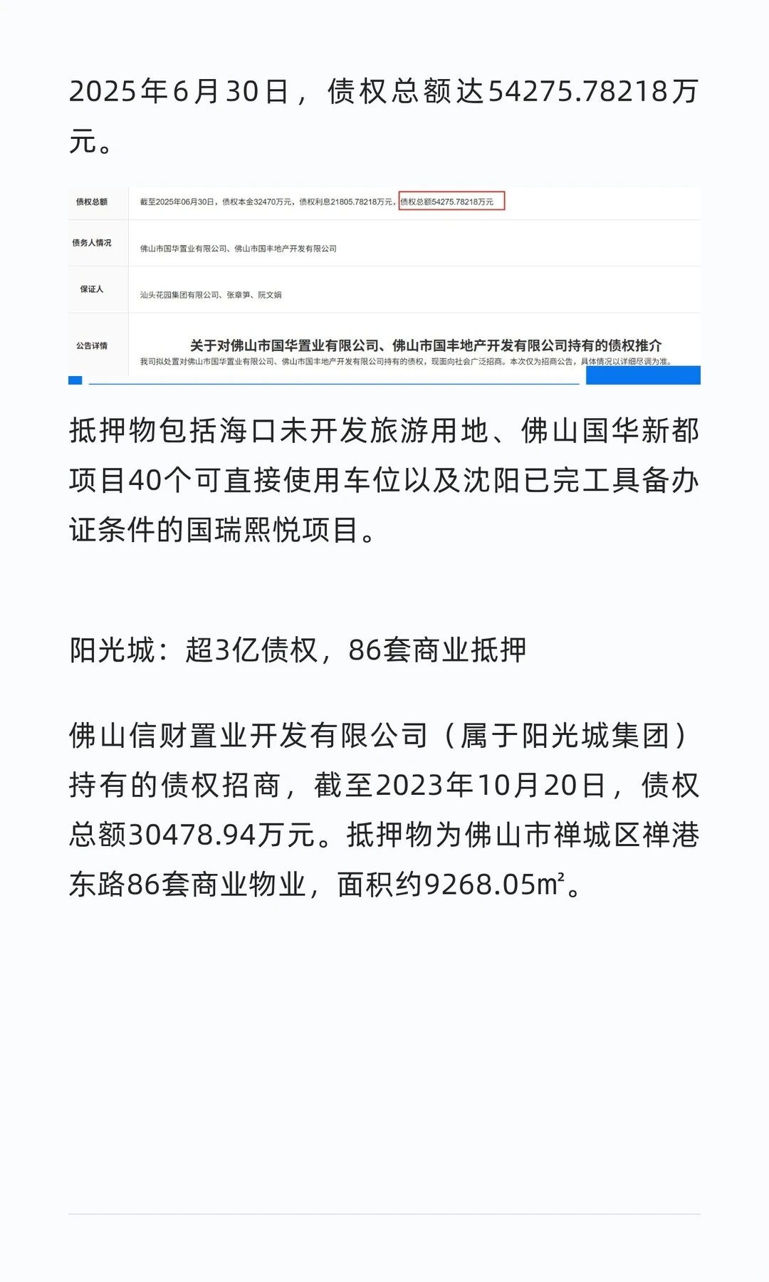 地产风云突变!行业重组与资产处置成新趋势