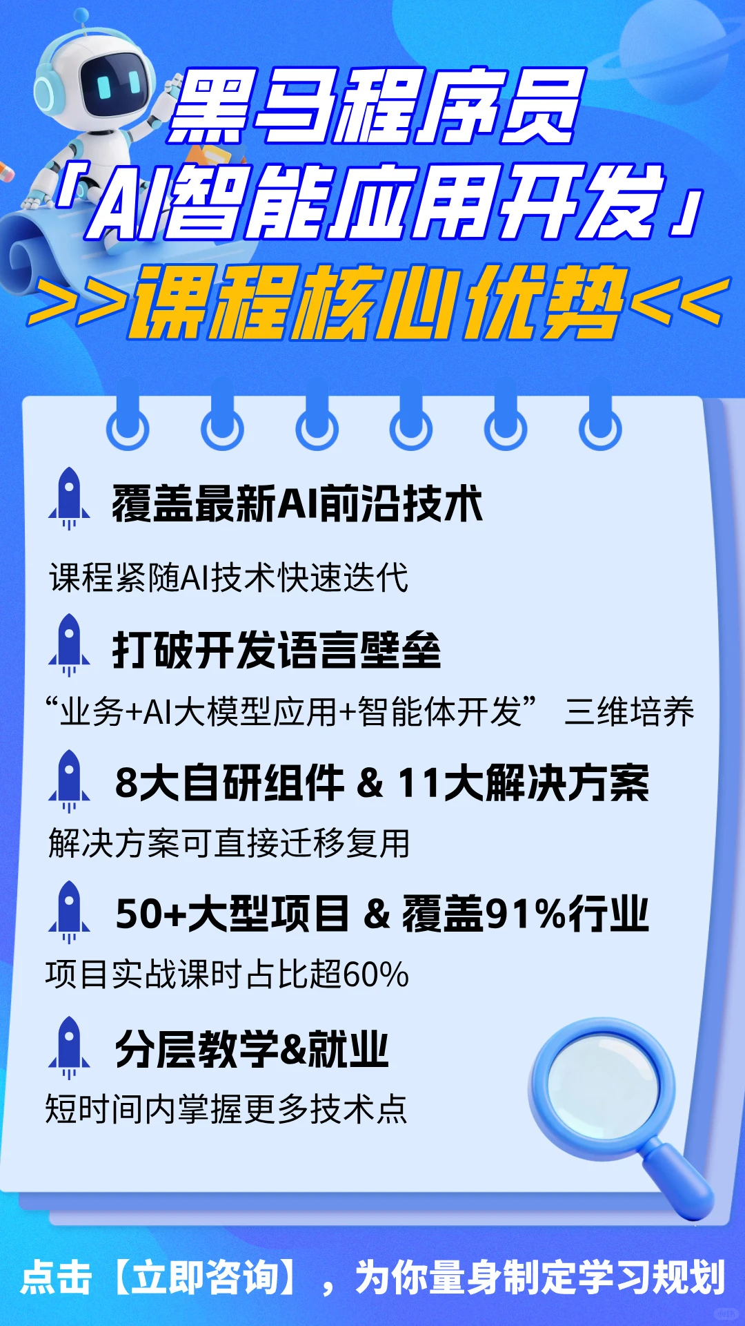 应届生转行技术岗?瞄准 AI智能应用开发