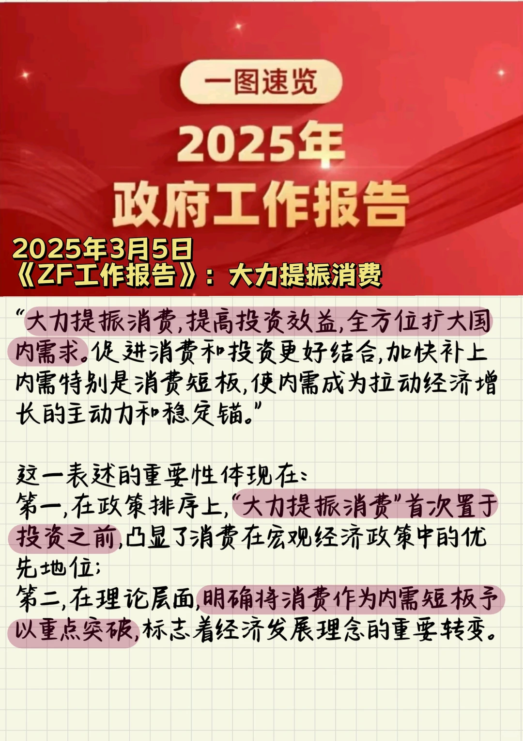 2025上半年金融热点有哪些？一分钟带你看完