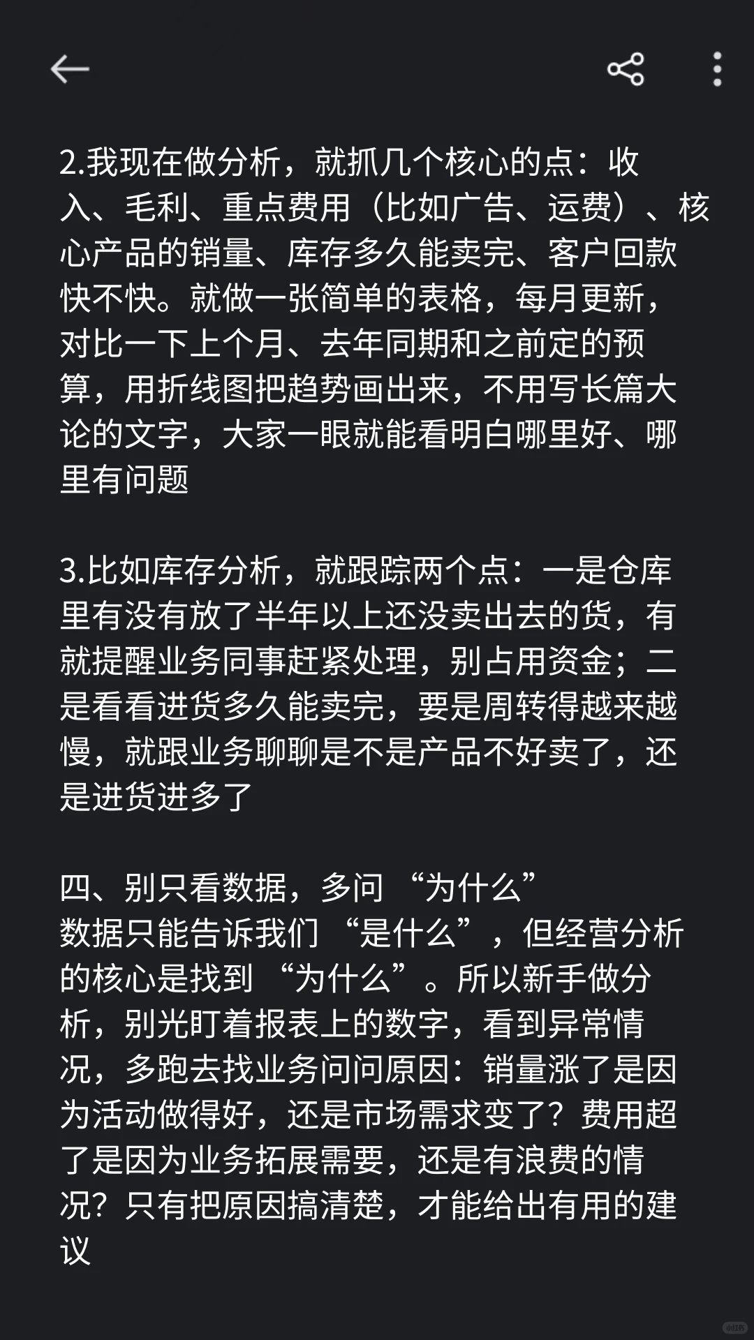 关于我做经营分析的会计思路（to：BP新人