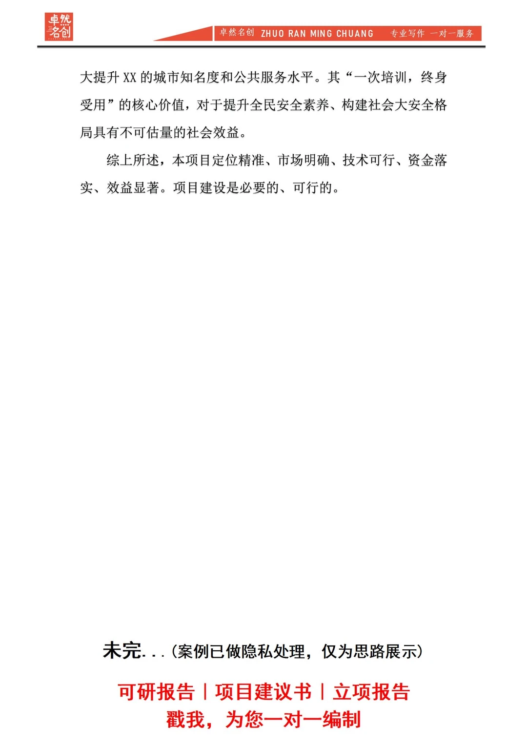 项目审批||研学基地项目可行性研究报告word