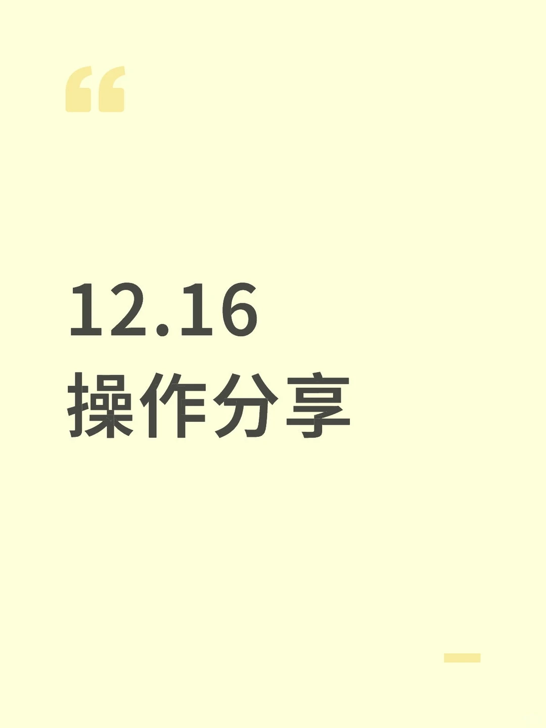 操作分享